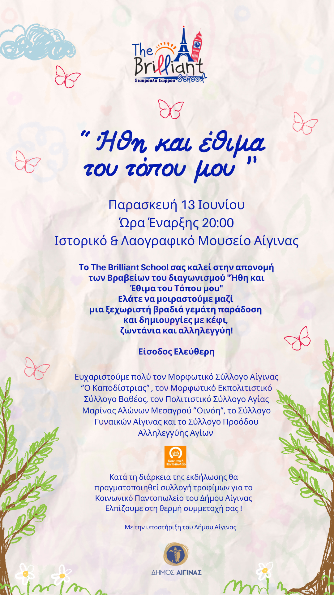 Διαγωνισμός “Ήθη και έθιμα του τόπου μου